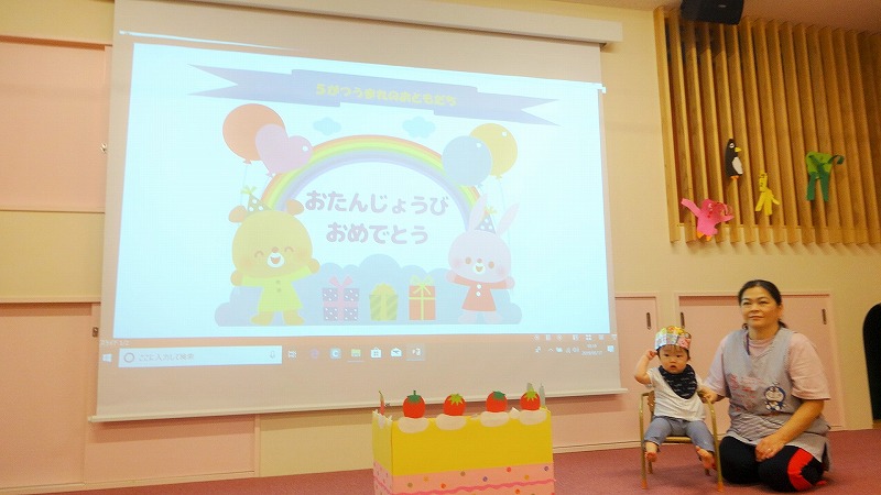 ５月の誕生会 企業主導型保育園 Fキッズ 株式会社フォーエバー