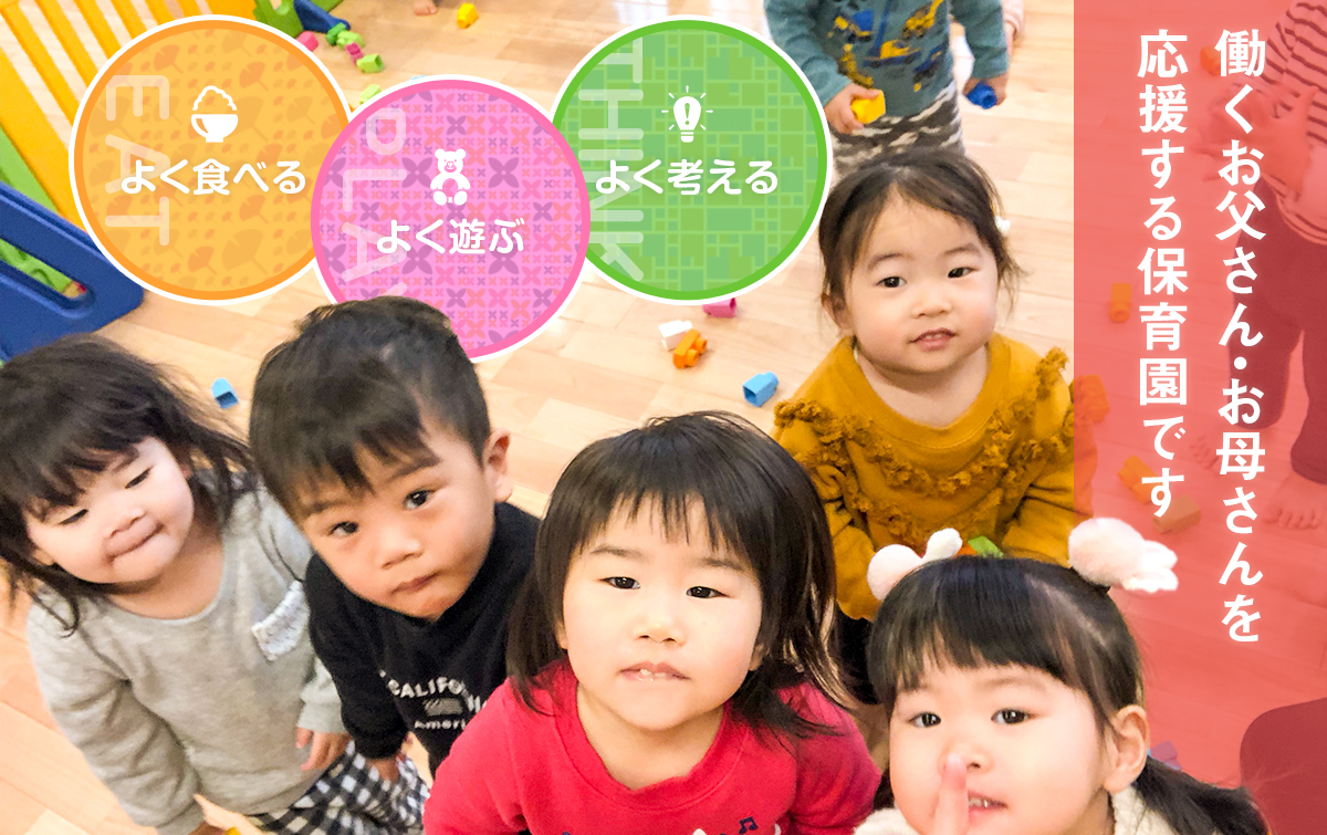 Fキッズ保育園とは?