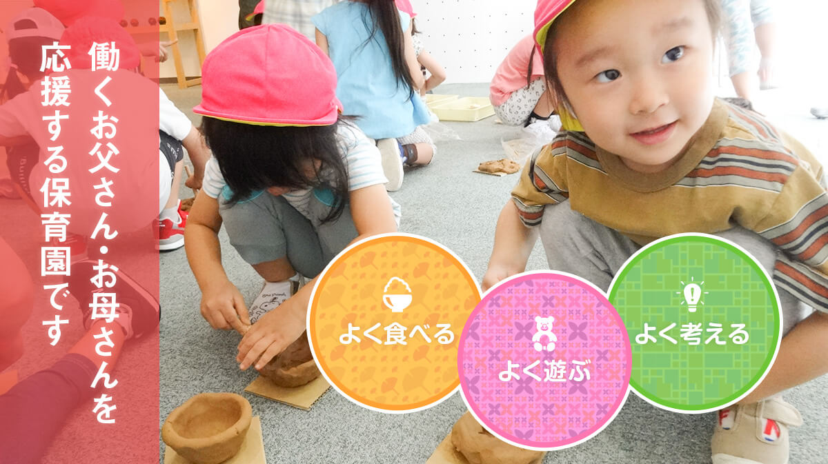 Fキッズ保育園とは？
